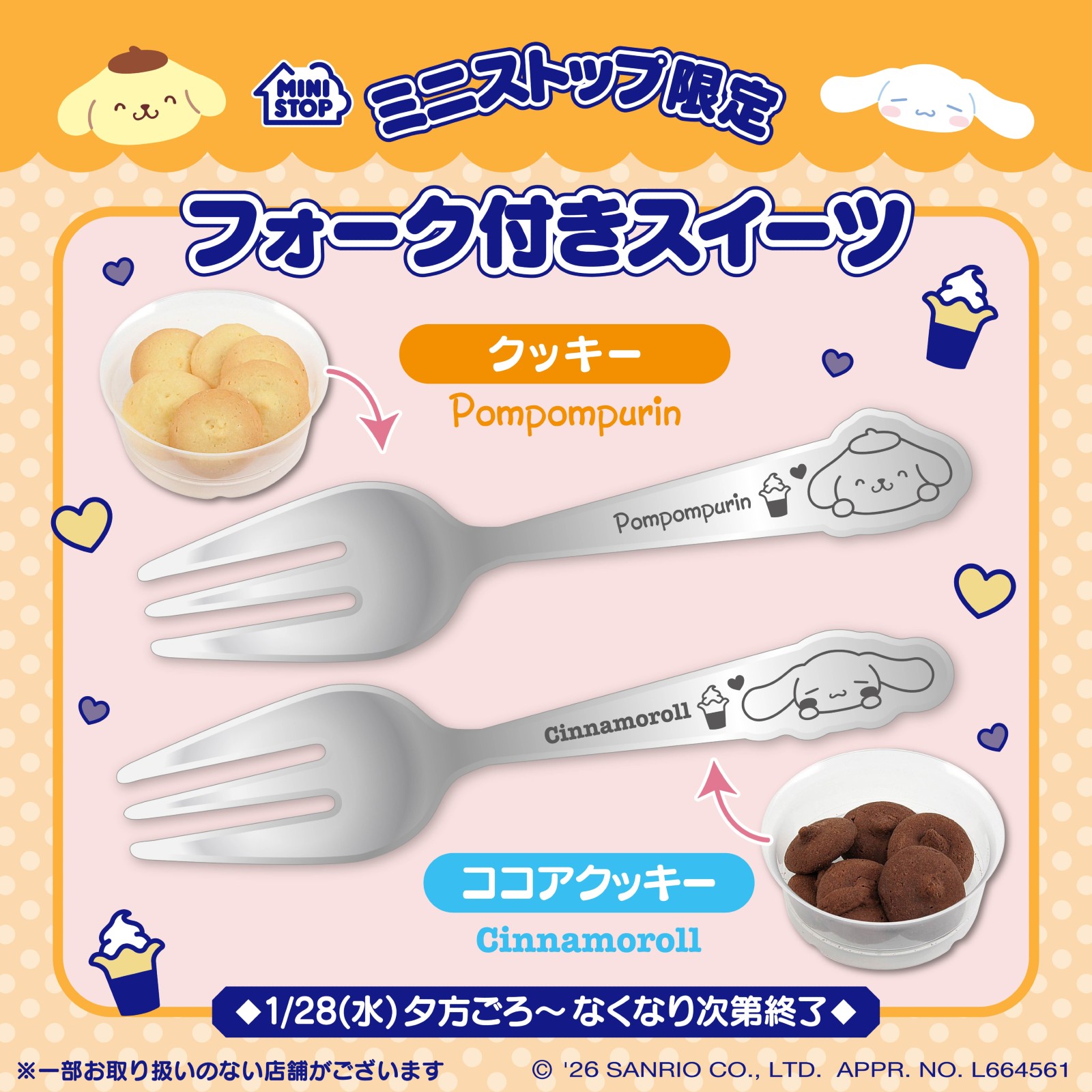 サンリオ フォーク付きスイーツ ミニストップ全国にて数量限定で発売中!