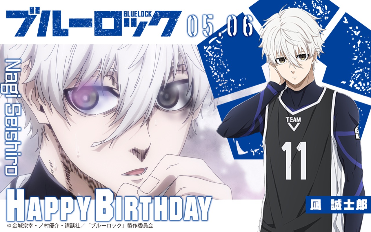 ブルーロック「凪誠士郎」誕生日記念メッセージ 公式ツイッターで公開!