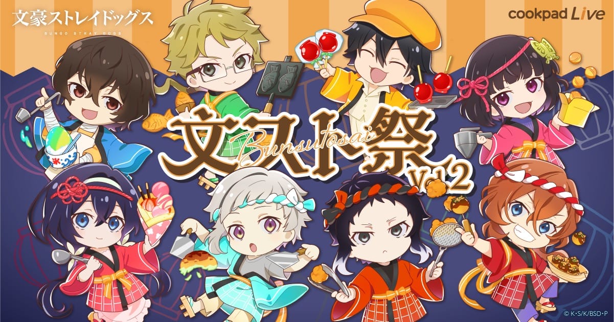 文豪ストレイドッグス × cookPadLive cafe東京/大阪 6月3日よりコラボ!