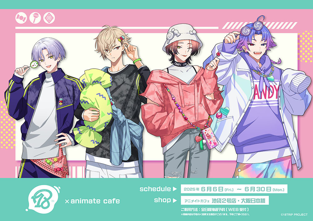 18TRIP (エイトリ) × アニメイトカフェ東京/大阪 6月6日よりコラボ開催!