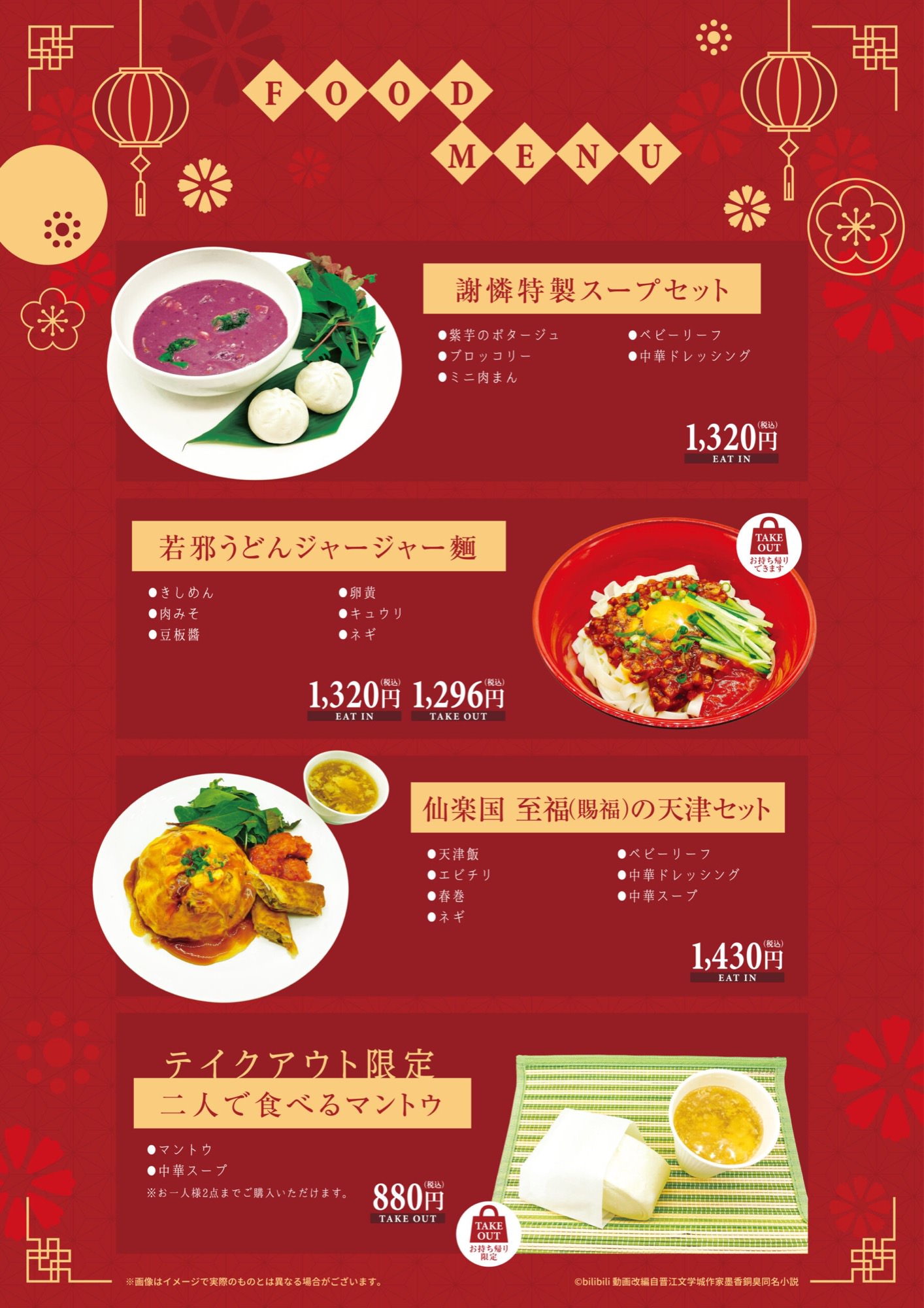 天官賜福 × THEキャラCAFE池袋店 10月27日よりコラボカフェ復刻開催!