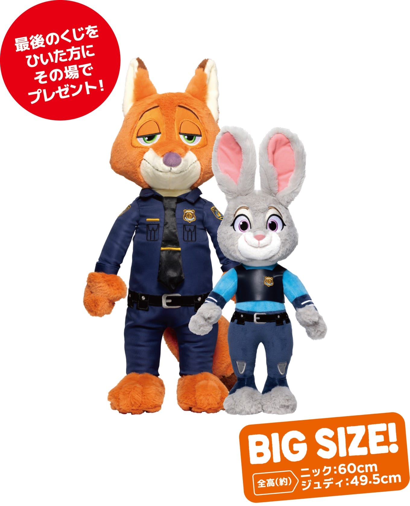 ズートピア × Happyくじ 4月11日よりニック&ジュディの限定グッズ登場!