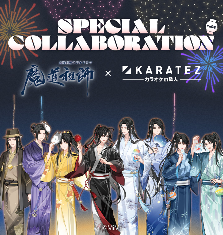 魔道祖師 × カラオケの鉄人 7月より“夏祭り”テーマの第2弾コラボ開催!