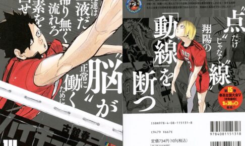 ハイキュー!! Remix 版 第14巻「春高全国大会IV 音駒編 1]」9月16日発売!