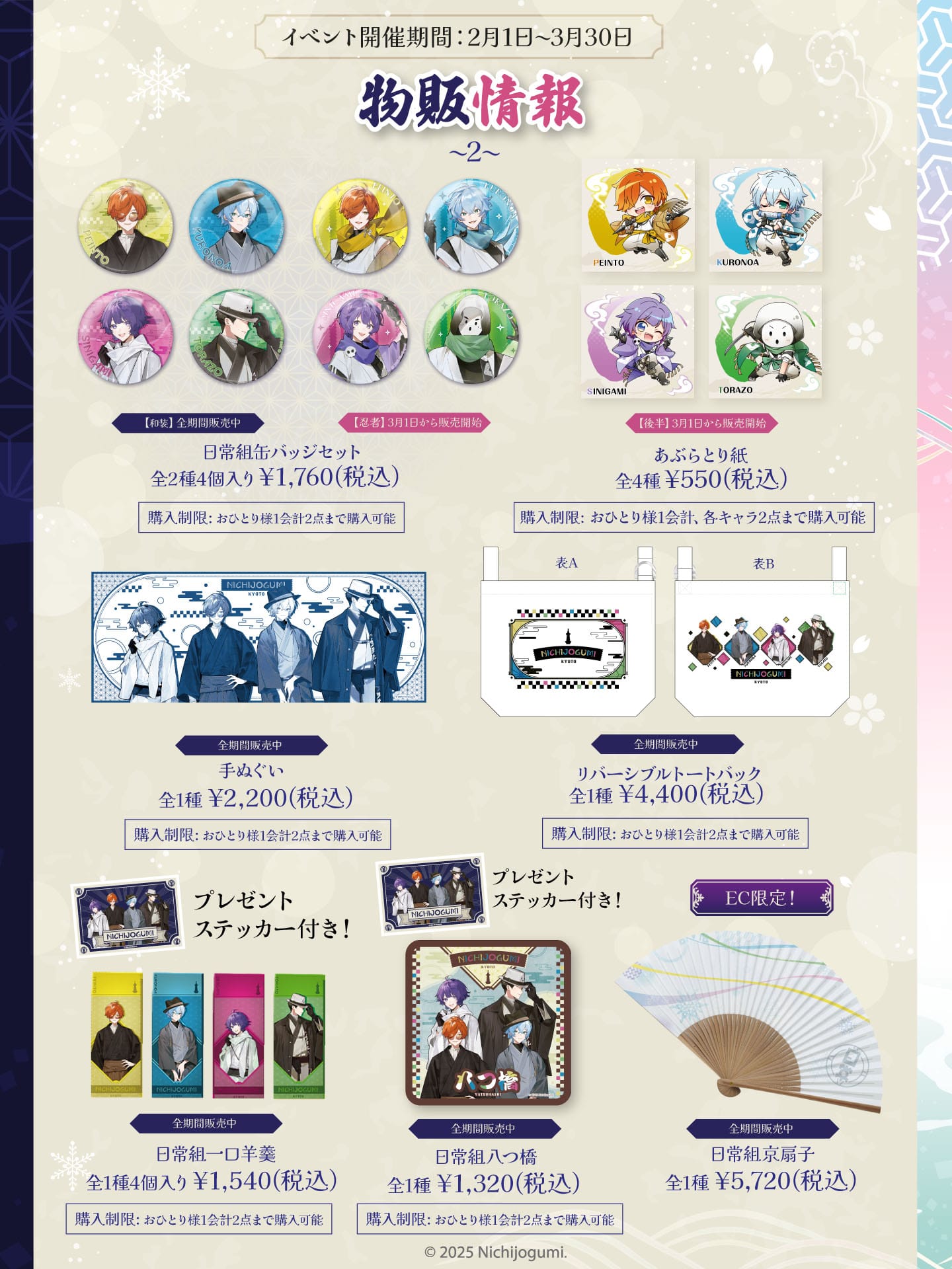 日常組 × ニデック京都タワー 2025年2月1日よりコラボイベント開催!