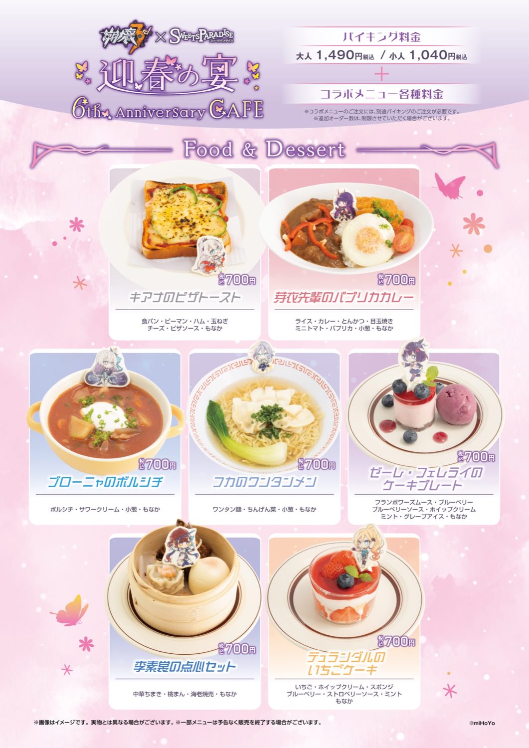 崩壊3rd 6周年記念カフェ in スイーツパラダイス 1月16日より開催!