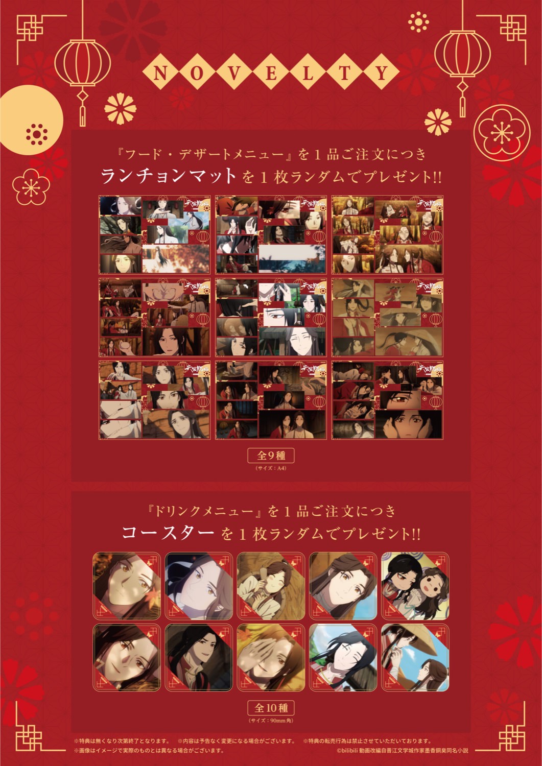 天官賜福 × THEキャラCAFE 大阪 12月2日よりコラボカフェ追加開催!