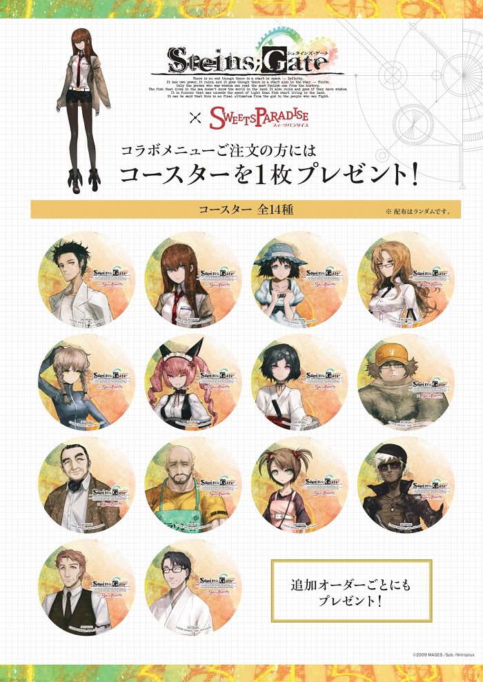 シュタインズ・ゲート x スイパラ秋葉原 12/4-12/22 シュタゲコラボ開催!!