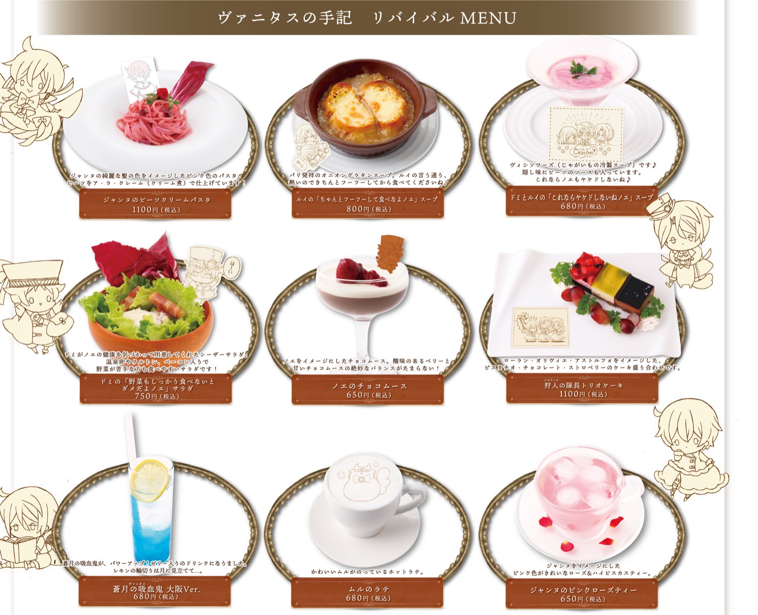 PandoraHearts×ヴァニタスの手記 in アニぱらカフェ心斎橋 4.3-4.14 開催!