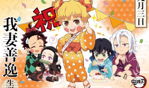 鬼滅の刃「我妻善逸」誕生日記念 ufotable描き下ろしイラスト公開!