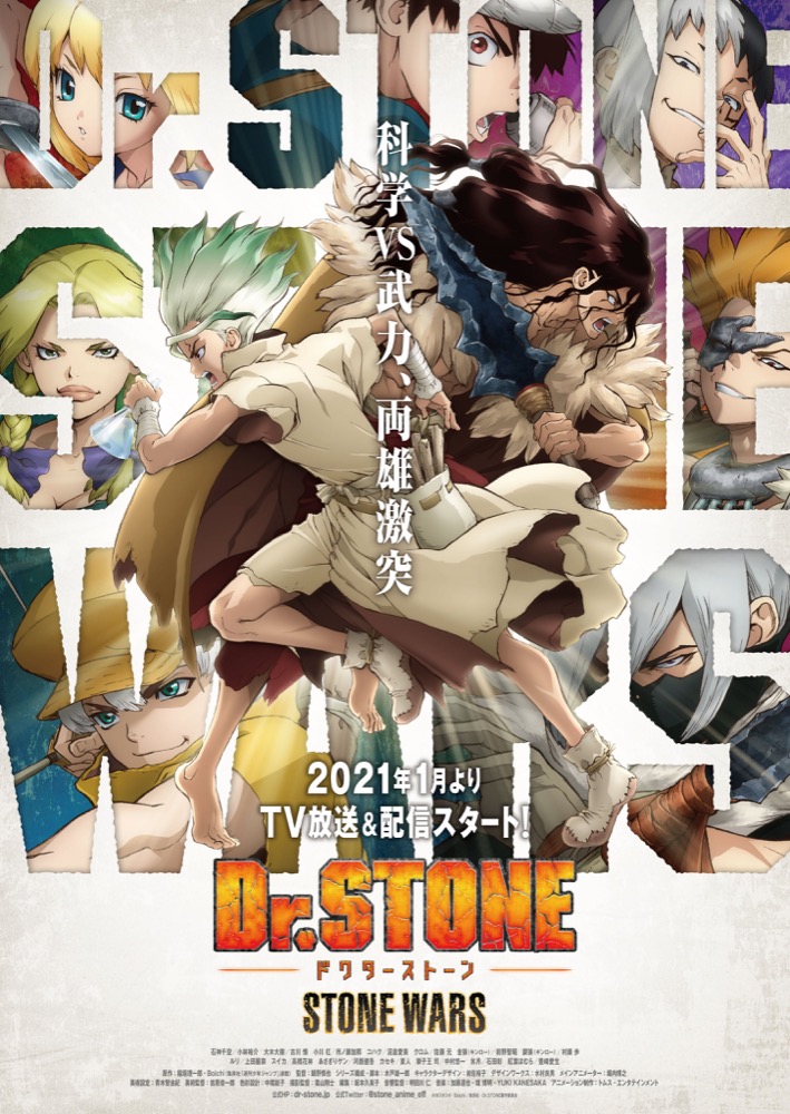 TVアニメ「Dr.STONE(ドクターストーン)」第2期 1月14日より放送開始!