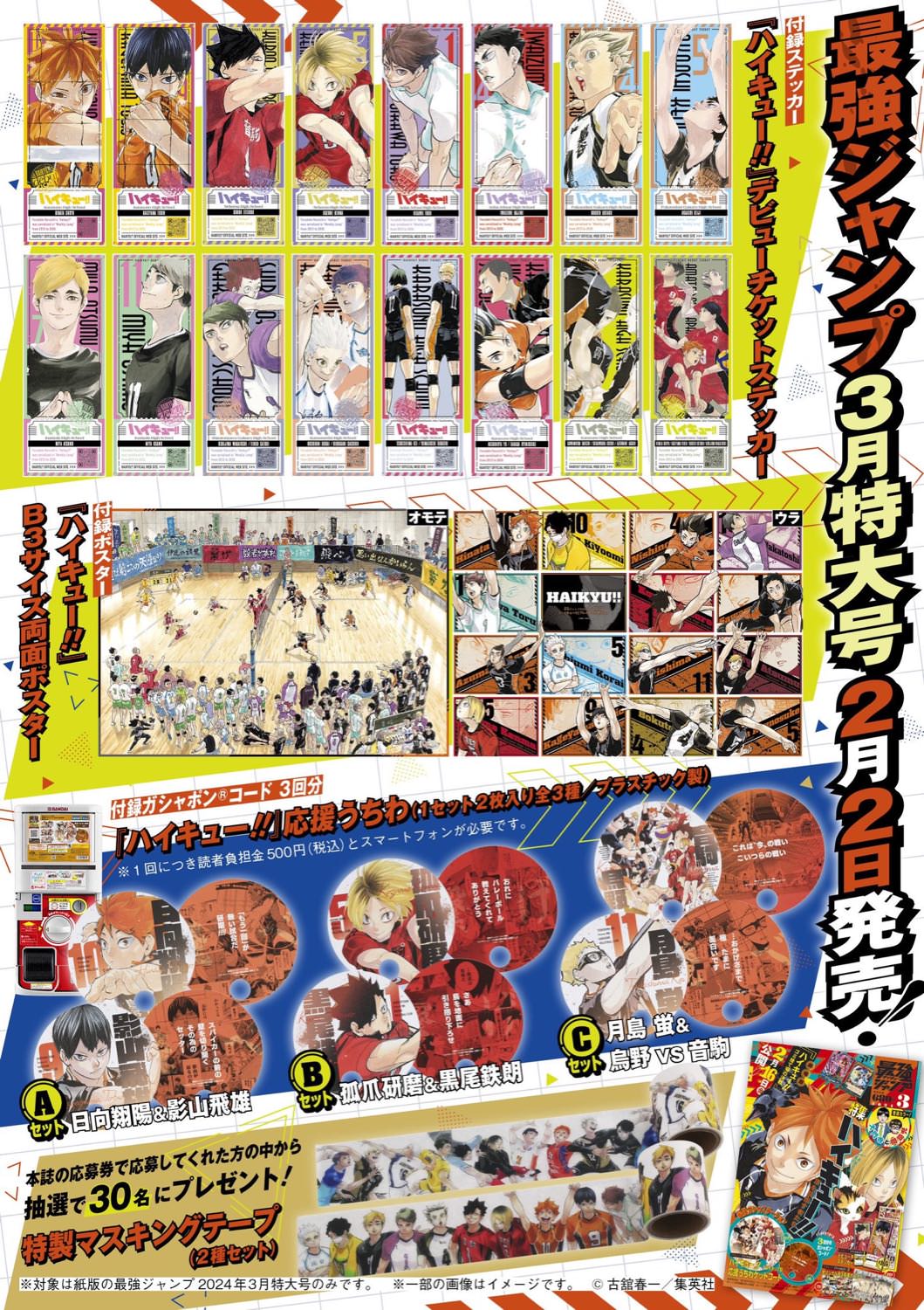 ハイキュー!! 大特集&付録付きの最強ジャンプ 3月号 2月2日発売!