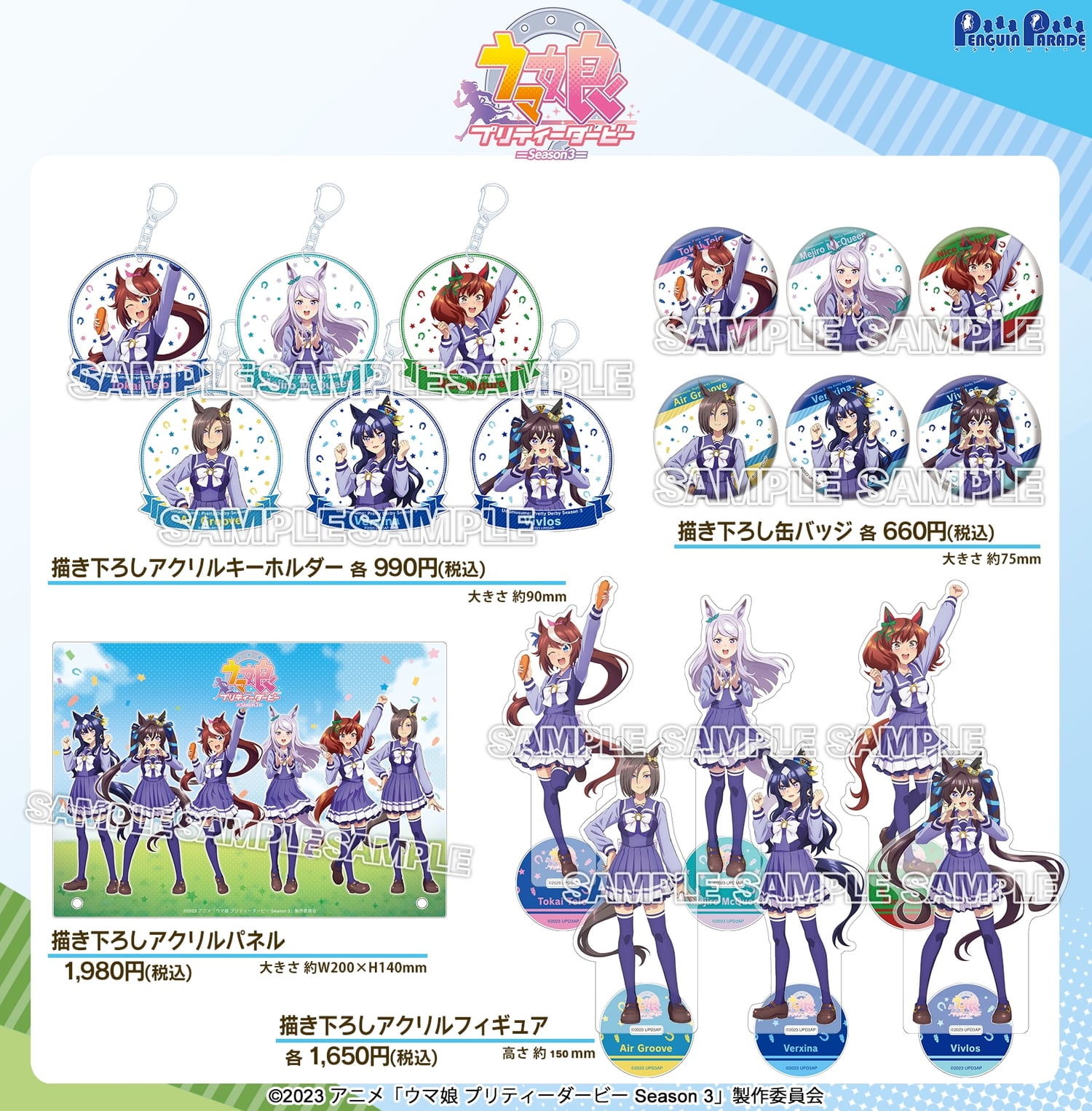 アニメ「ウマ娘」トウカイテイオーら新規描き下ろしグッズ 8月発売!