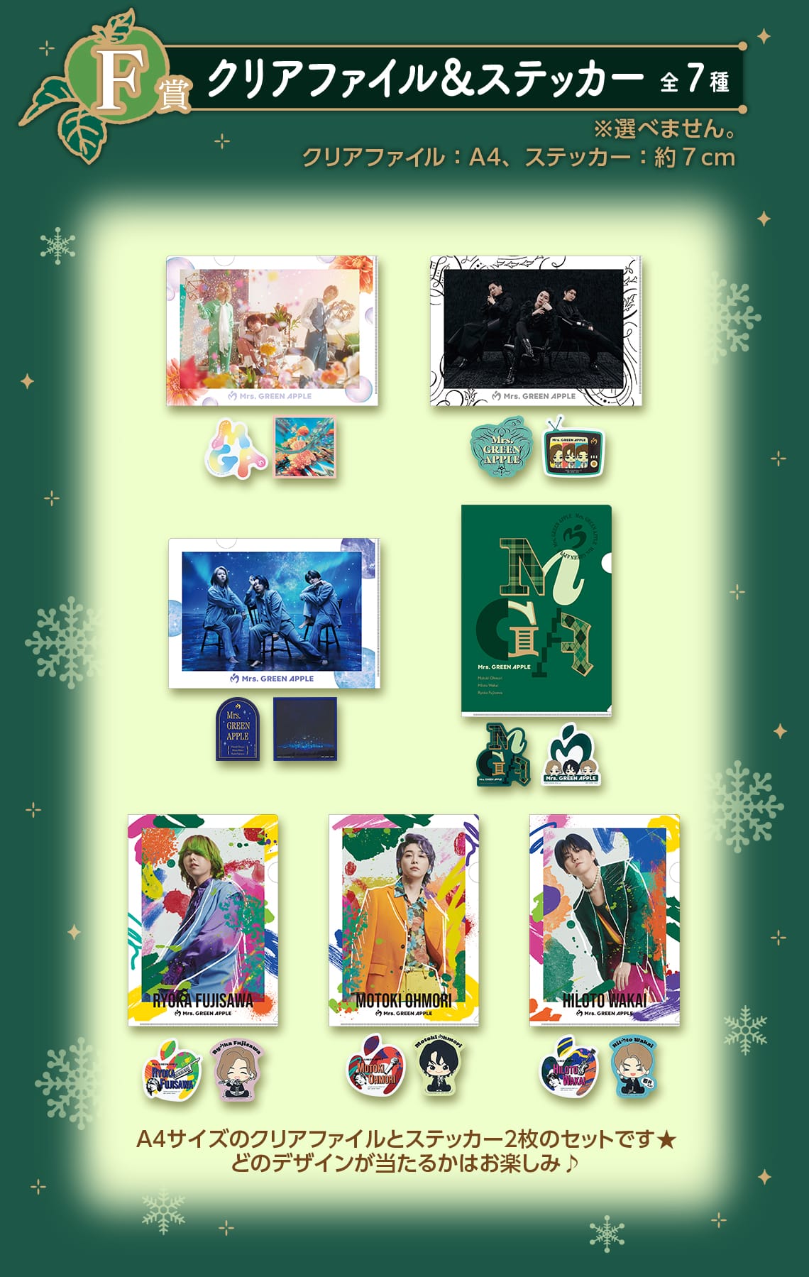 Mrs. GREEN APPLE × 一番くじ 12月28日より全国ローソンに登場!