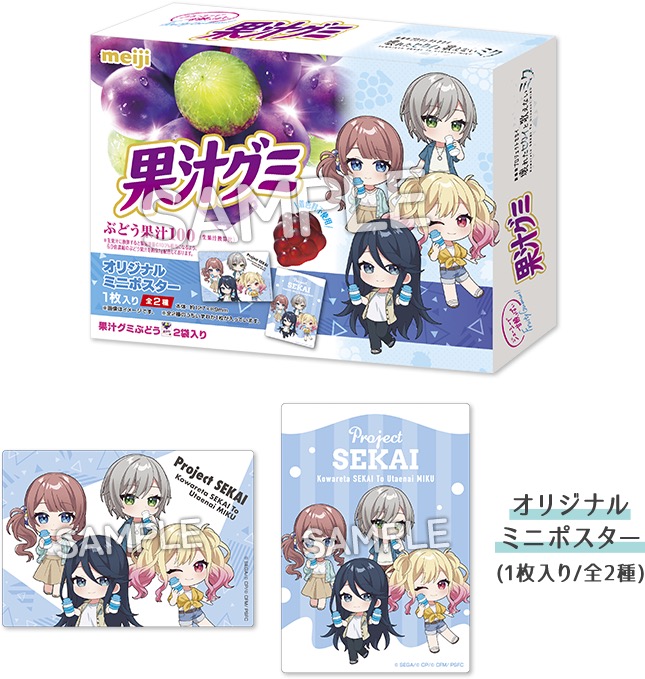 劇場版プロセカ 公開記念キャンペーン in ローソン 1月14日より開催!