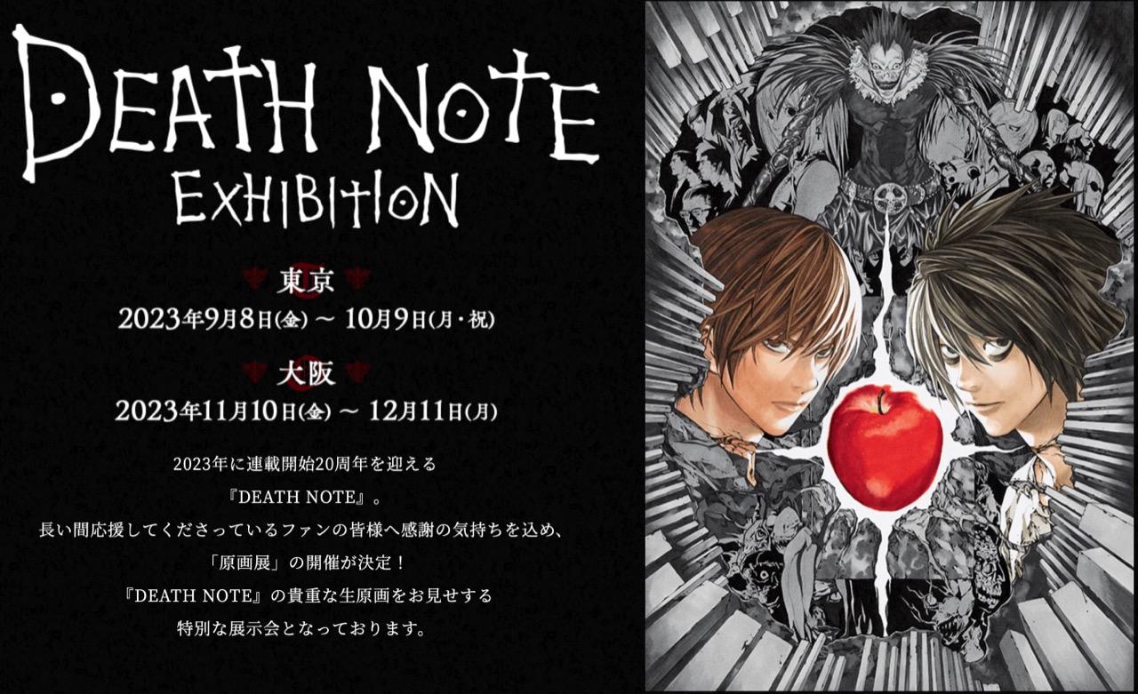 DEATH NOTE 原画展 in アニメイト池袋/大阪日本橋 9月8日より順次開催!