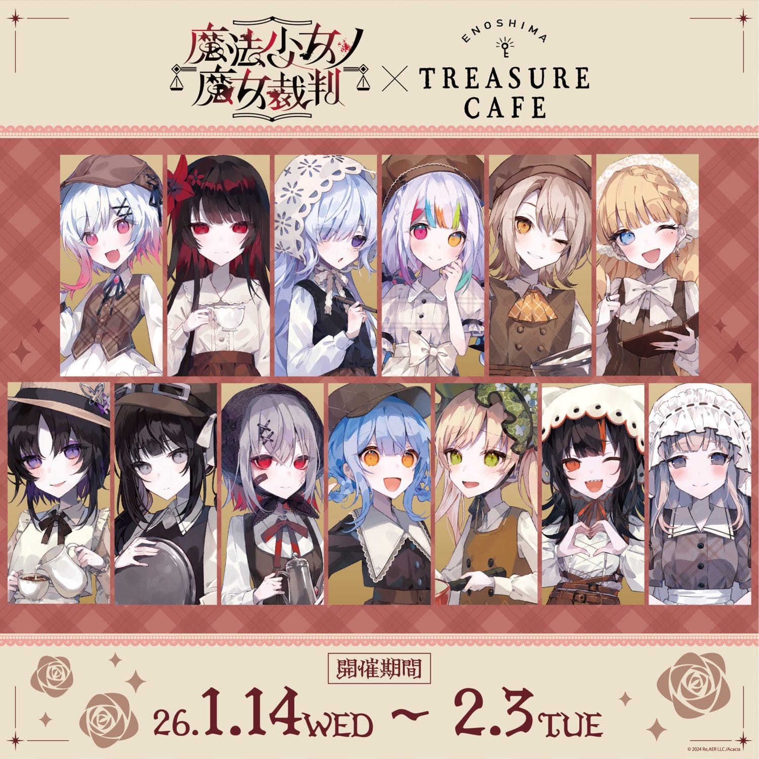 魔法少女ノ魔女裁判 カフェ in 江の島 1月14日よりコラボ開催!