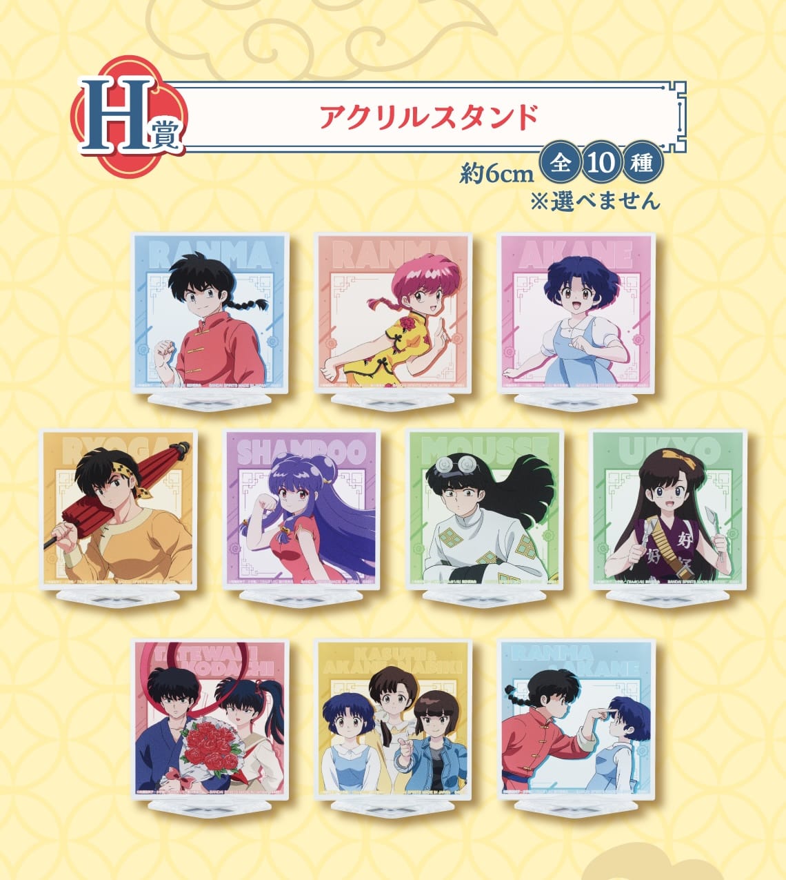 らんま1/2 初の一番くじ 2025年1月10日よりローソン全国などにて発売!