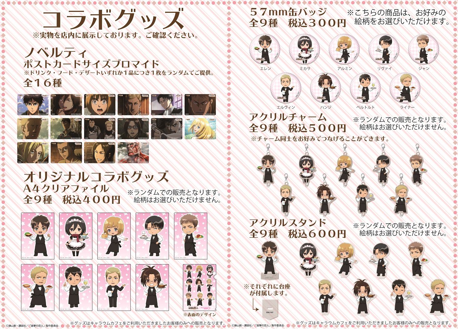 後半メニュー開始！アニメ 進撃の巨人 x キャラウムカフェ池袋1/31開催!!