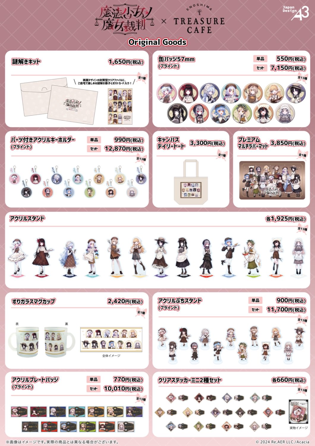 魔法少女ノ魔女裁判 カフェ in 江の島 1月14日よりコラボ開催!