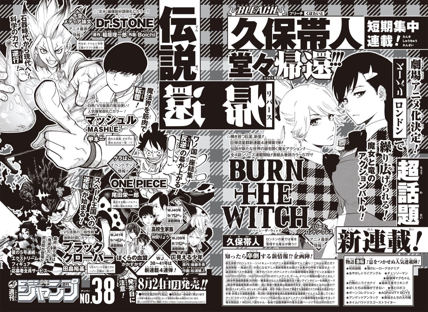 久保帯人「BURN THE WITCH」8月24日発売のジャンプより短期連載!!