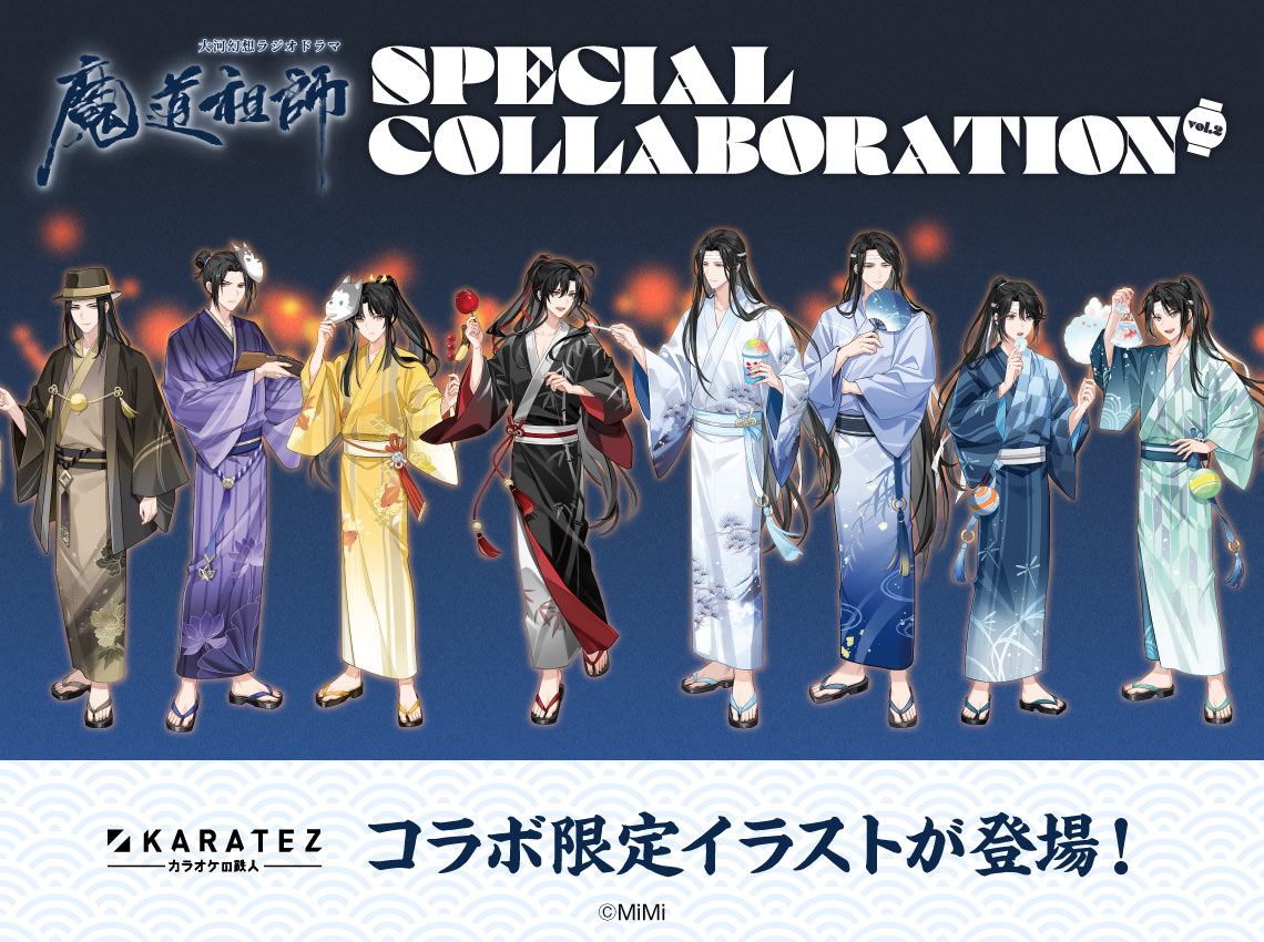魔道祖師 × カラオケの鉄人 7月より“夏祭り”テーマの第2弾コラボ開催!