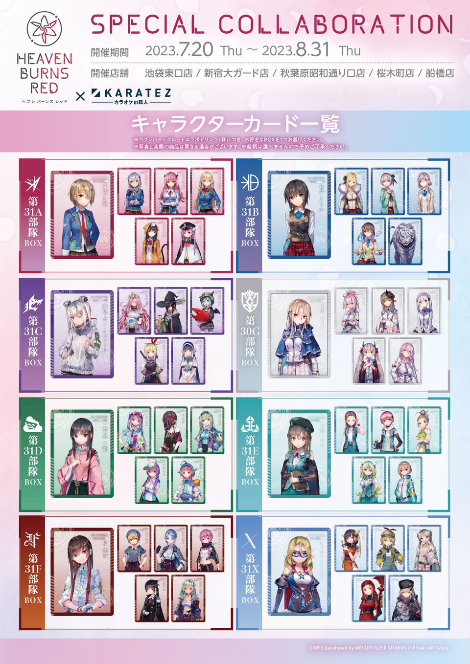 ヘブンバーンズレッド × カラオケの鉄人 7月20日よりコラボ開催!