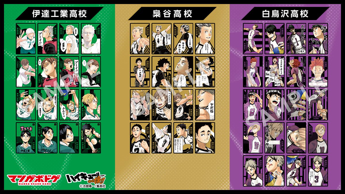 ボドゲ ハイキュー!! 援!! 12月21日より発売! ジャンフェスで先行販売も