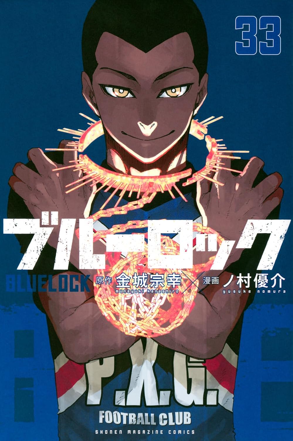 ブルーロック 最新刊 第34巻 2025年6月17日発売! 特装版も!