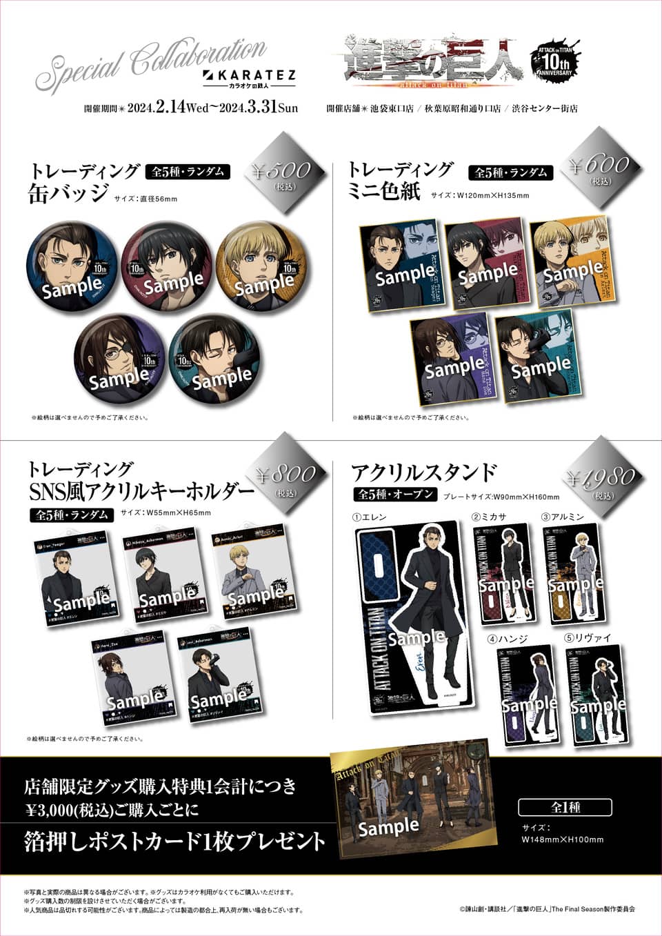 進撃の巨人 カラオケの鉄人 海 缶バッジ 全種 進撃の巨人 ミカサ 缶