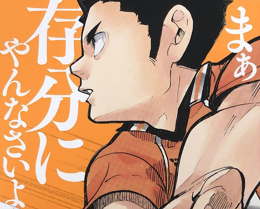 ハイキュー!! 10周年記念 リミックス版 第5巻 5月13日発売!