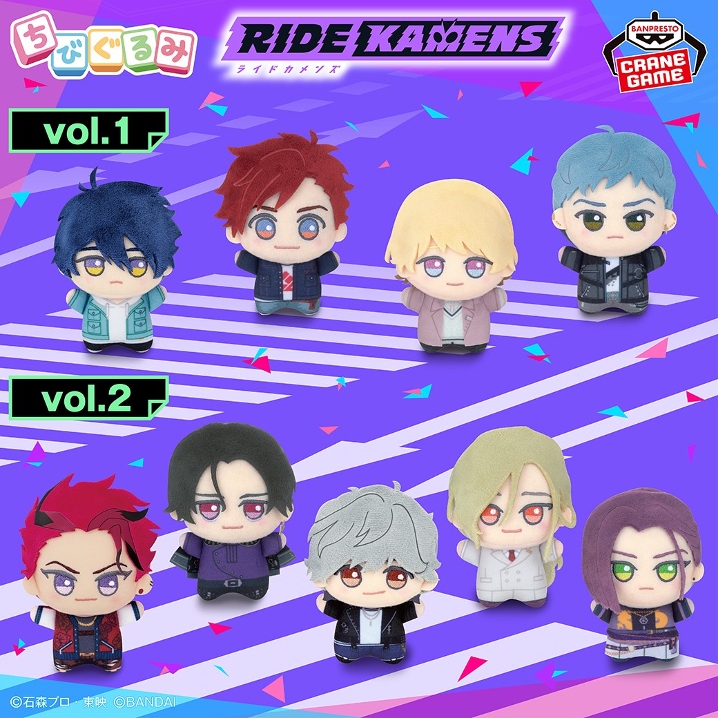 ライドカメンズ ちびぐるみ Vol.1 & Vol.2 ナムコ限定で8月23日より登場!