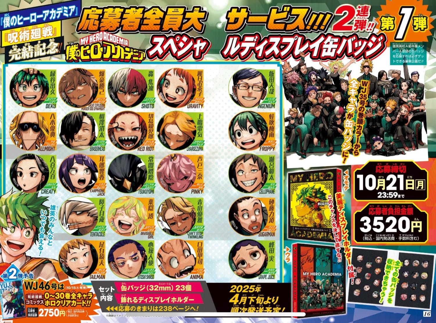 ヒロアカ WJ45号にてディスプレイ缶バッジの応募者全員サービス実施!