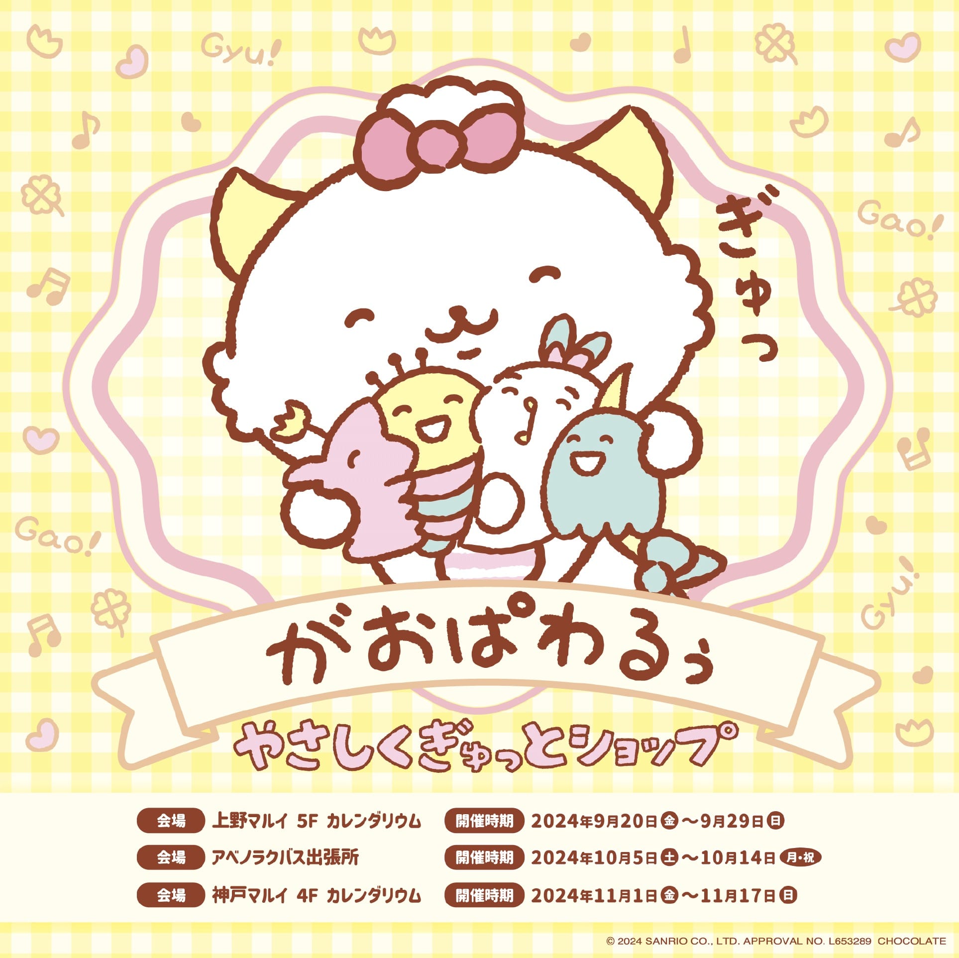 がおぱわるぅ やさしくぎゅっとショップ in 3都市 9月20日より順次開催!