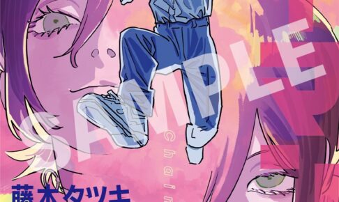 映画「チェンソーマン」入プレ 第1弾 “恋・花・チェンソー・ガイド” 配布!