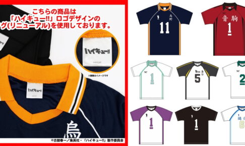 ハイキュー!! 全8校の「ユニフォーム」タグをリニューアルして12月発売!