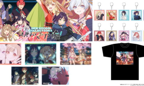 Netflixアニメ『超かぐや姫!』新作グッズ 発売! かぐやと彩葉が登場