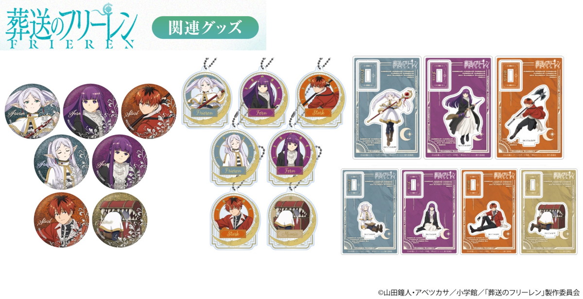 葬送のフリーレン 全話 切り抜き カラー扉絵 グッズ、アニメ情報 作家