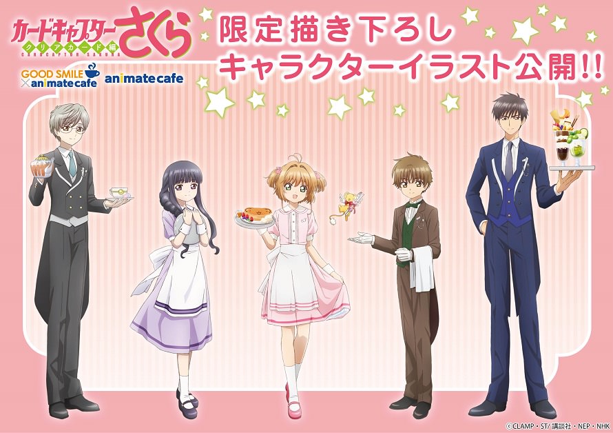 カードキャプターさくら x アニメイトカフェ秋葉原/大阪/福岡3/23〜開催!!
