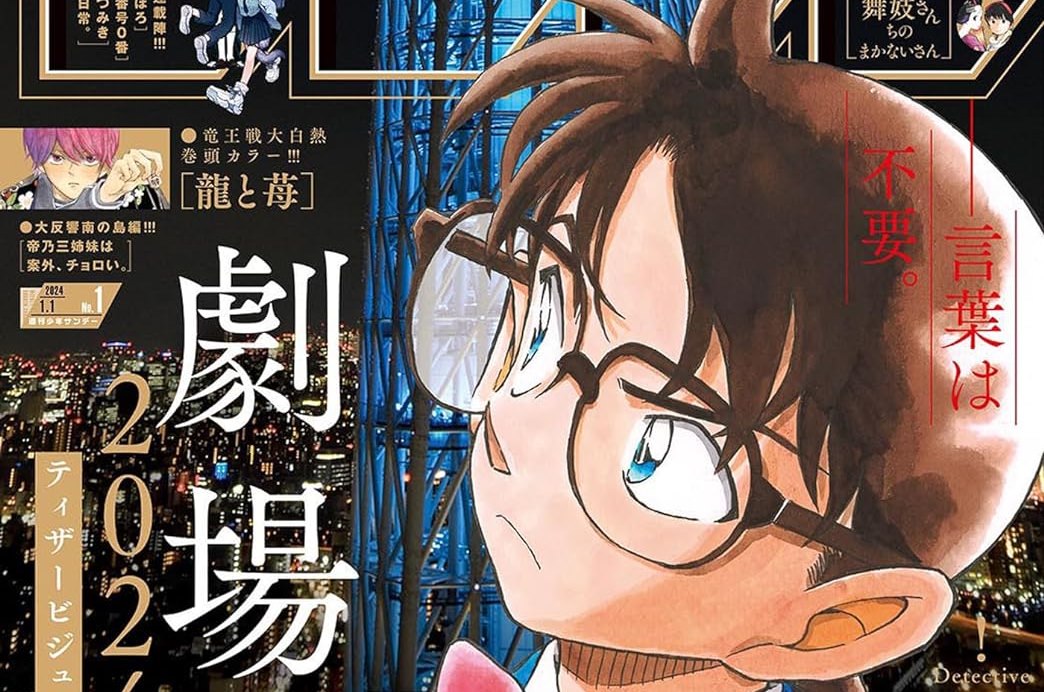 週刊少年サンデー 1995年 52号 名探偵コナン表紙 巻頭カラー 週刊少年