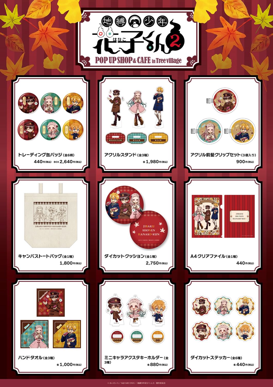 地縛少年花子くん2 カフェ & ストア in 大阪/福岡/横浜 12月20日より開催!