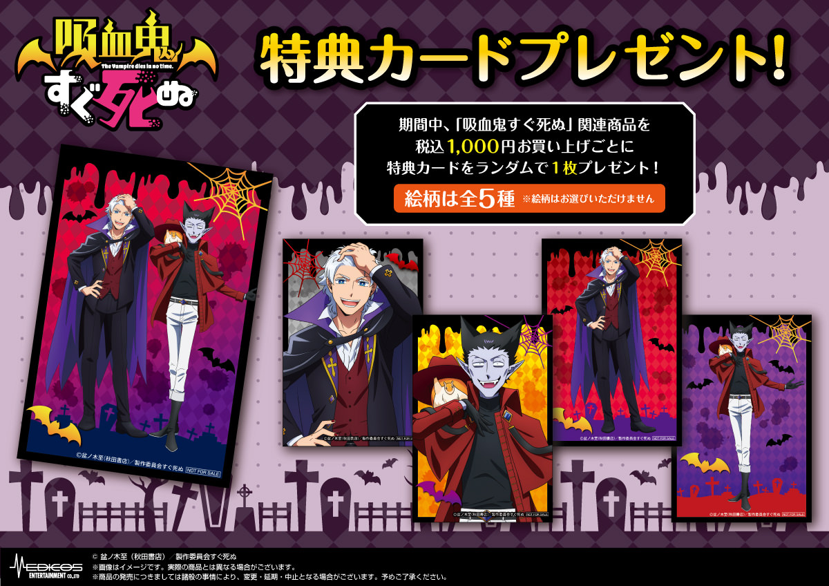 吸血鬼すぐ死ぬポップアップストア in 新宿 2月22日より限定グッズ登場!