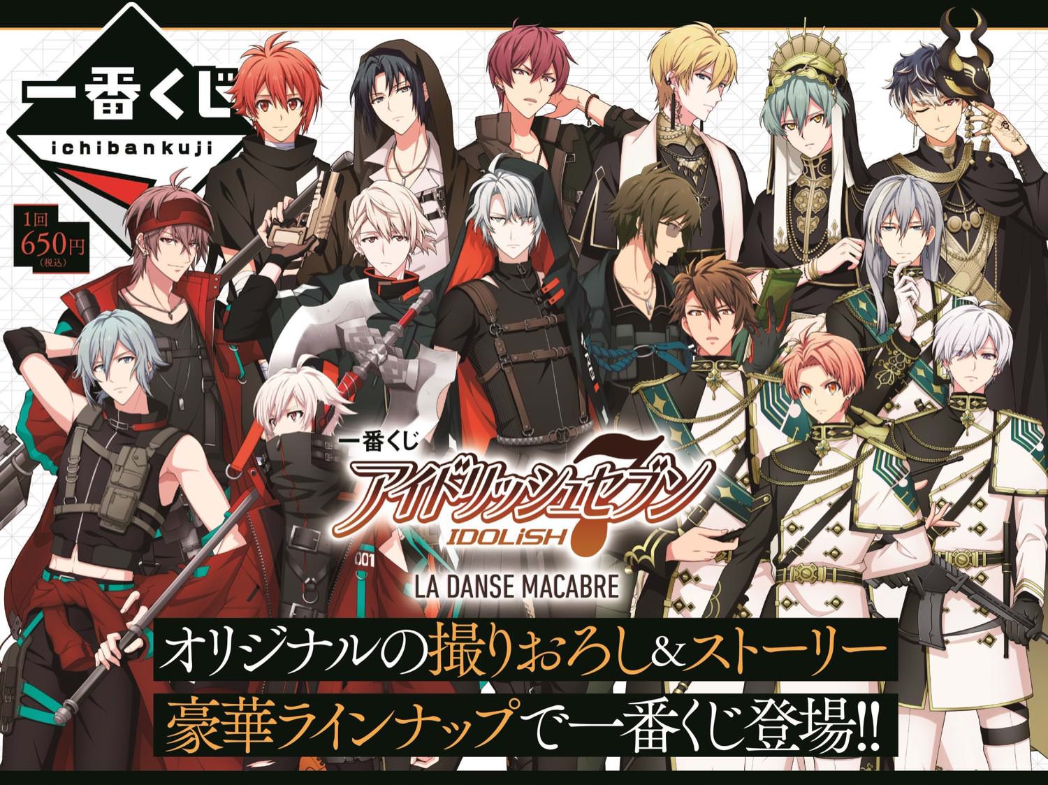 アイドリッシュセブン 一番くじ 3.13より限定撮り下ろしグッズ登場!