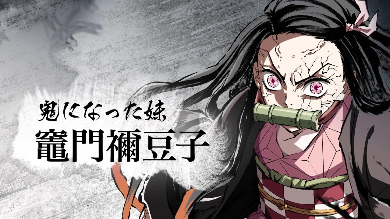 鬼滅の刃Blu-ray & DVD キャラクターCM第2弾「竈門禰豆子」解禁!