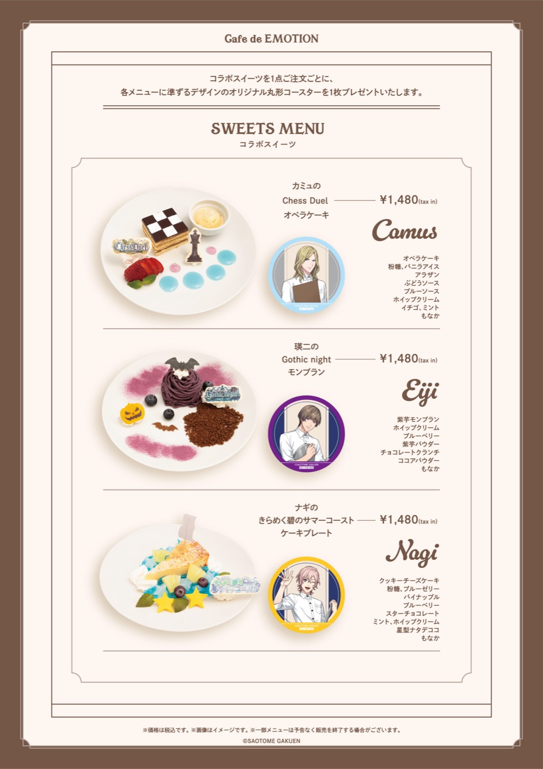 うたプリ カフェ in スイパラ東京/兵庫/愛知 12月12日よりコラボ開催中!