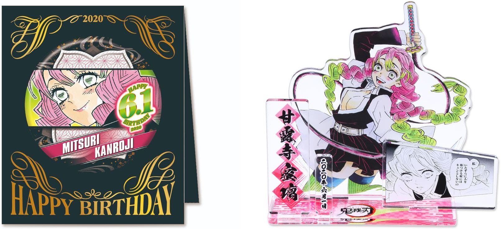 鬼滅の刃 甘露寺蜜璃 バースデー缶バッジ等 6.18-28 JCSにて受注販売!!