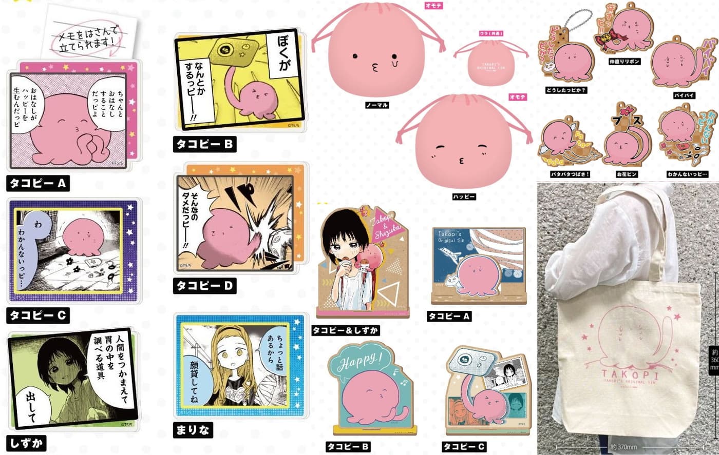 タコピーの原罪 あの「名シーン」がグッズになって8月中旬発売だっピ!