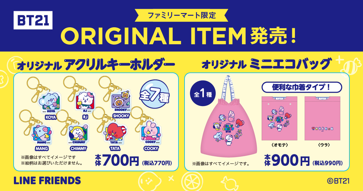 BT21 オリジナルデザイングッズ 10月29日よりファミマ限定で登場!
