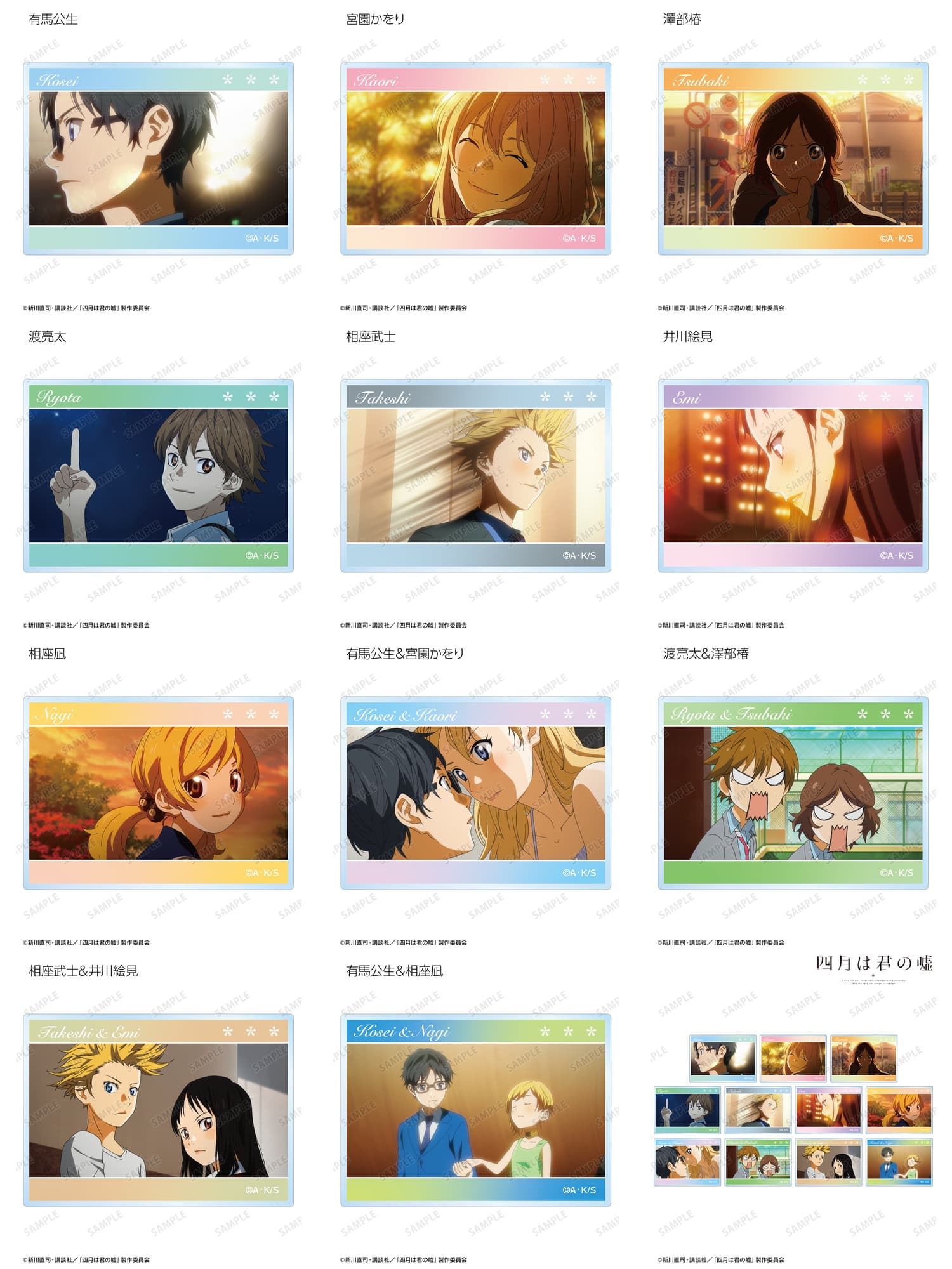 四月は君の嘘」公生＆かをり 作品の余韻に浸れる新作グッズ 7月発売!