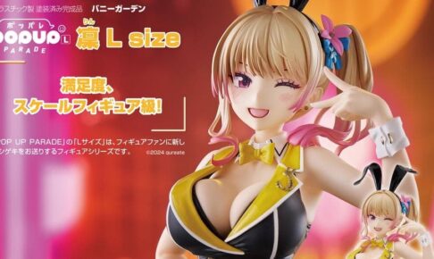 バニーガーデン 凜 (りん) がPOP UP PARADE L sizeに登場! 25年4月発売!!